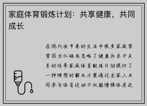 家庭体育锻炼计划：共享健康，共同成长
